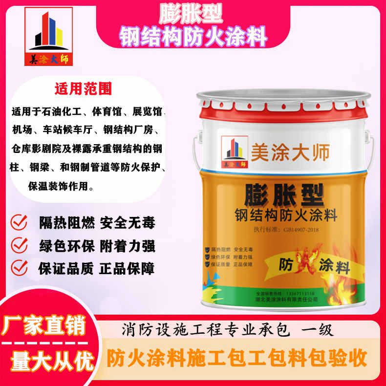 河西区街道山东防火涂料包工包料价格，荆门专业防火涂料生产厂家-防火涂料包工包料那家便宜？