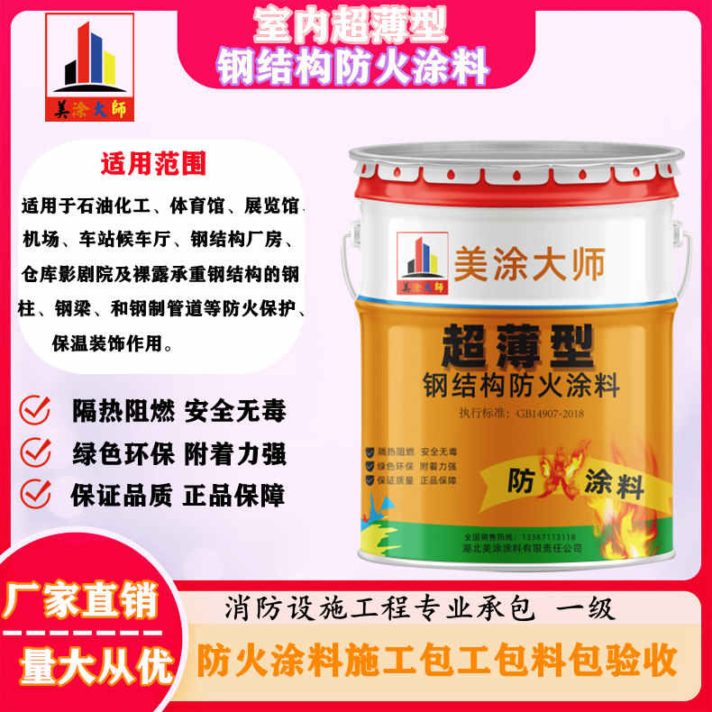 河西区街道孝感防火涂料施工方案，绍兴县专业防火涂料生产厂家-薄型防火涂料价格多少钱？